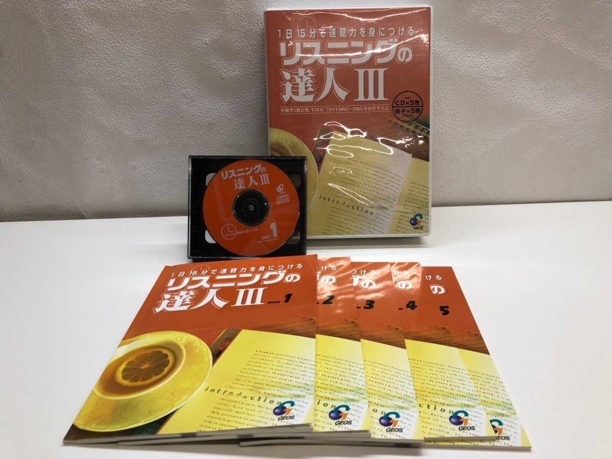 リスニングの達人 上級編 /ジオス（大型本） リスニングの達人