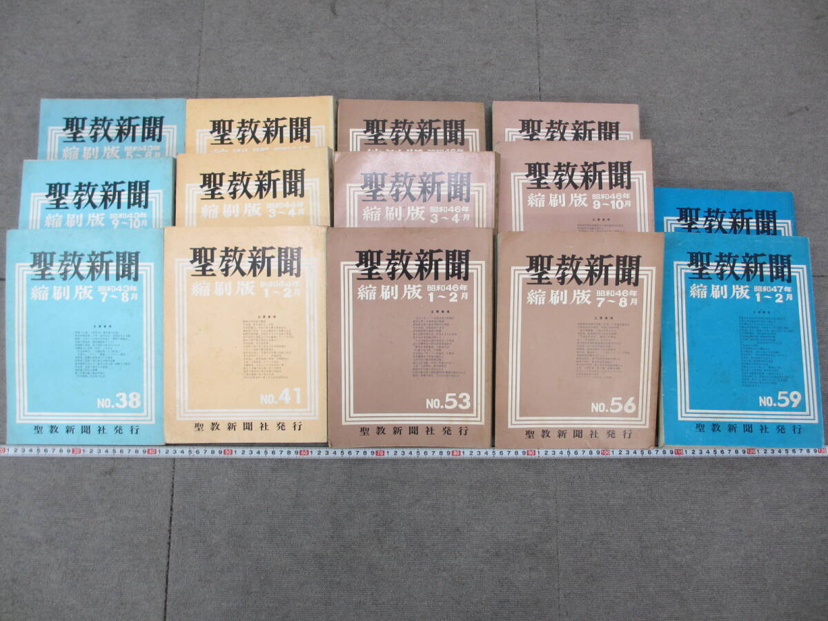 △01)【同梱不可】聖教新聞縮刷版 NO.20/昭和40年度5月〜8月