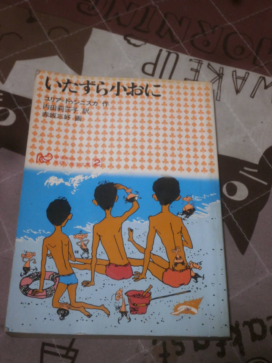 　小学生　裸　いたずら 
