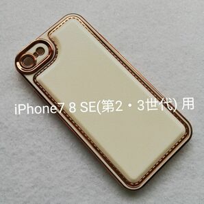 iPhone SE(第3・2世代) 7 8 用ケース PUレザー ホワイト