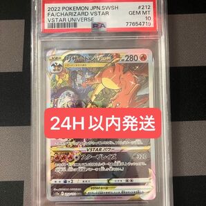 【PSA10】ポケモンカード リザードンv star sar Vスターユニバース