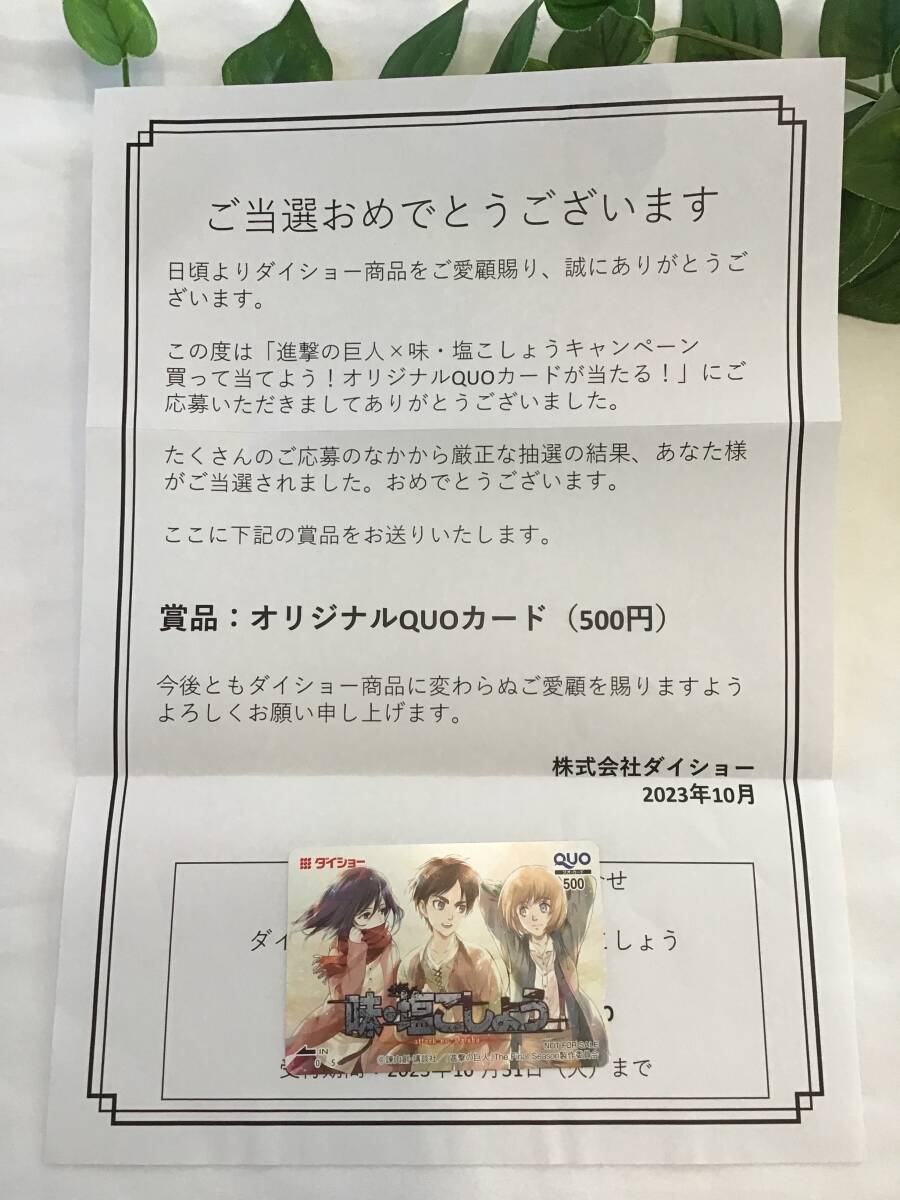 Yahoo!オークション -「進撃の巨人」(クオカード) (プリペイド Yahoo!オークション -「進撃の巨人」(クオカード) (プリペイド