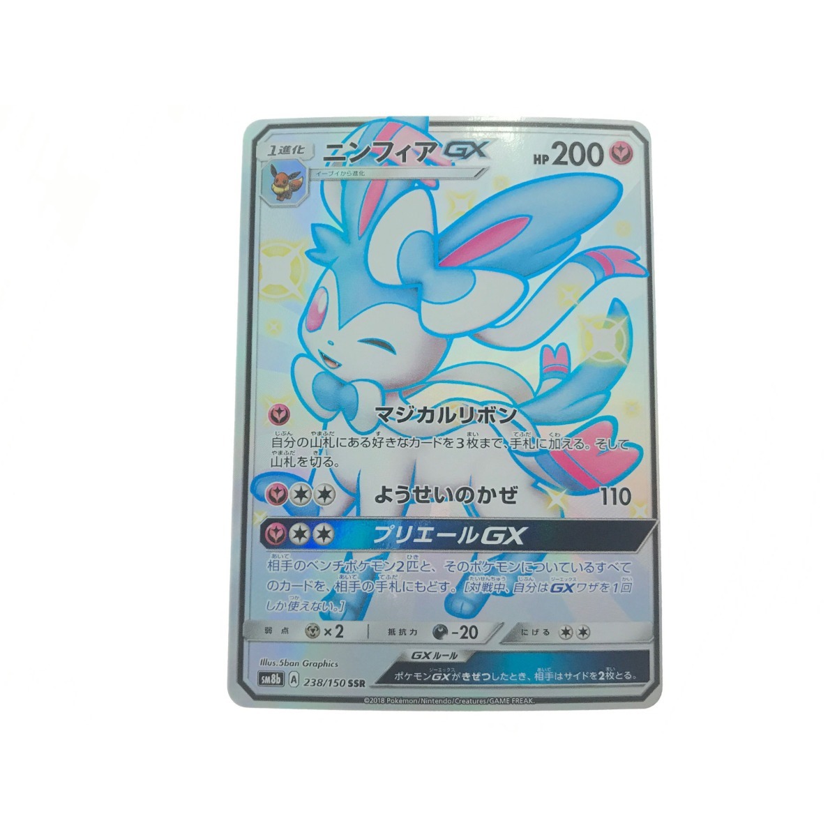 Yahoo!オークション -「ポケモンカード ニンフィア ssr」の落札 Yahoo!オークション -「ポケモンカード ニンフィア ssr」の落札