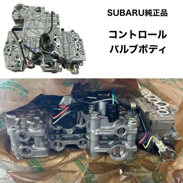 【新品】SUBARU スバル 純正部品 AT コントロールボルブボディ ミッション アッセンブリー コントロール
