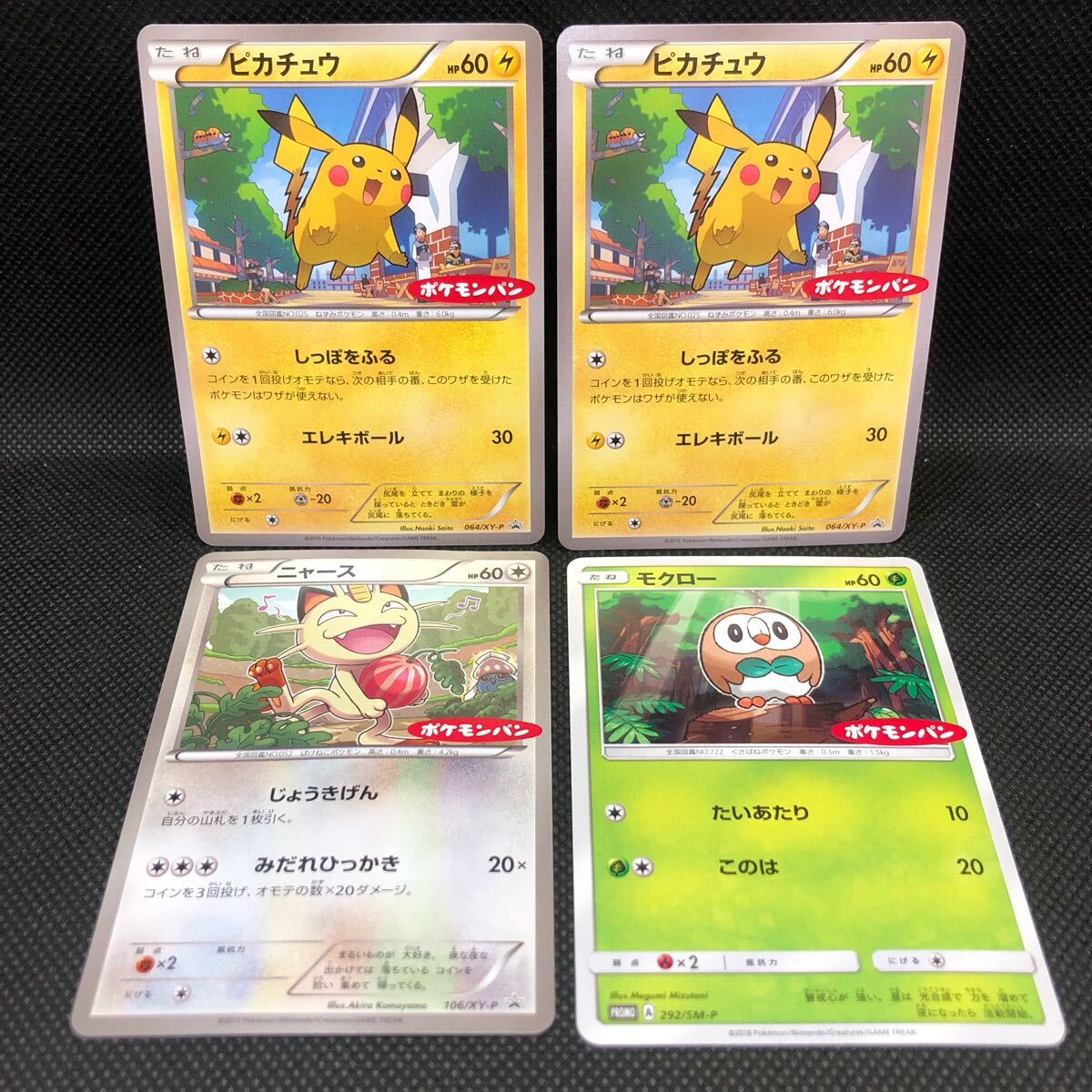 Yahoo!オークション -「ポケモンパン カード ニャース Yahoo!オークション -「ポケモンパン カード ニャース