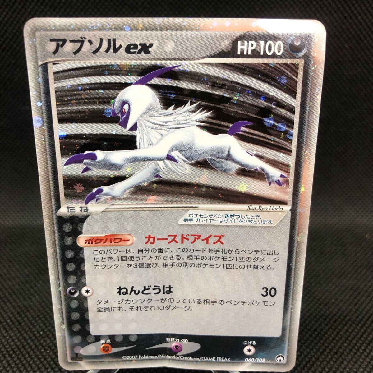 アブソルex 初版1ED