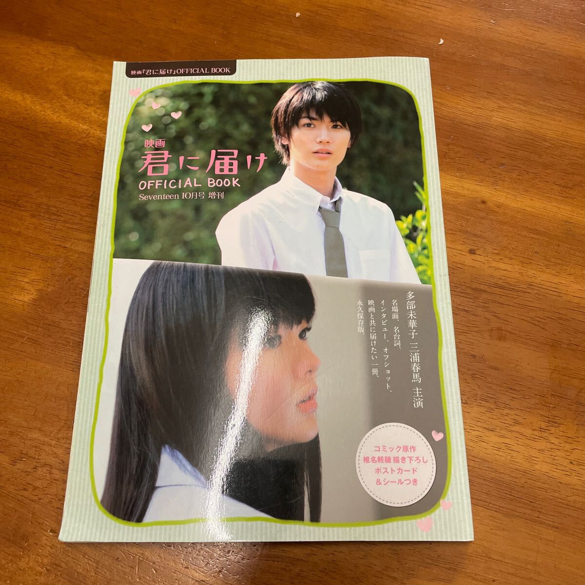新版 Yahoo!オークション -「君に届け 映画」(パンフレット) (映画 その他