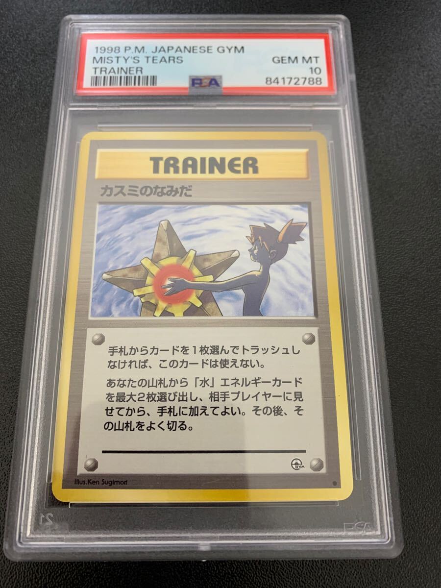 Yahoo!オークション -「psa10 カスミ」の落札相場・落札価格 Yahoo!オークション -「psa10 カスミ」の落札相場・落札価格