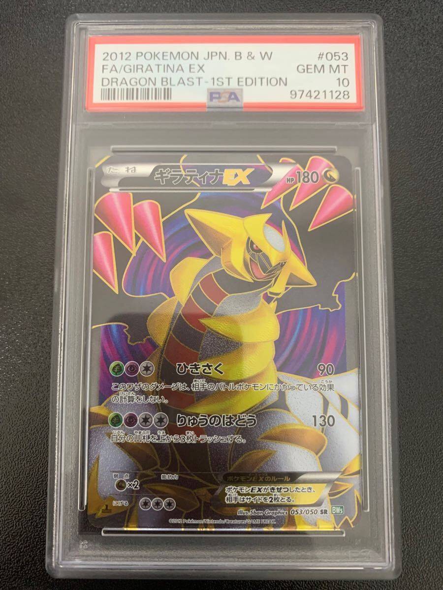 Yahoo!オークション -「ギラティナex psa10」の落札相場・落札価格 Yahoo!オークション -「ギラティナex psa10」の落札相場・落札価格