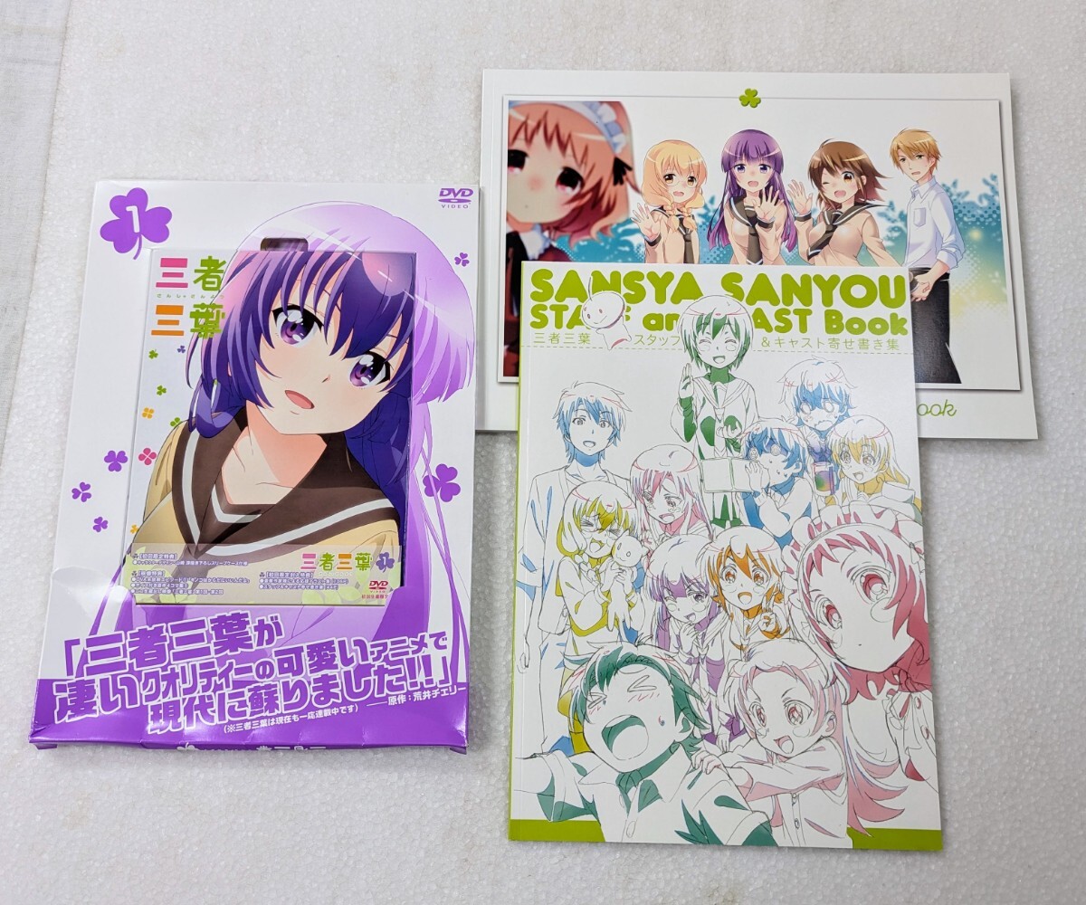 2025年最新】Yahoo!オークション -三者三葉 dvdの中古品・新品