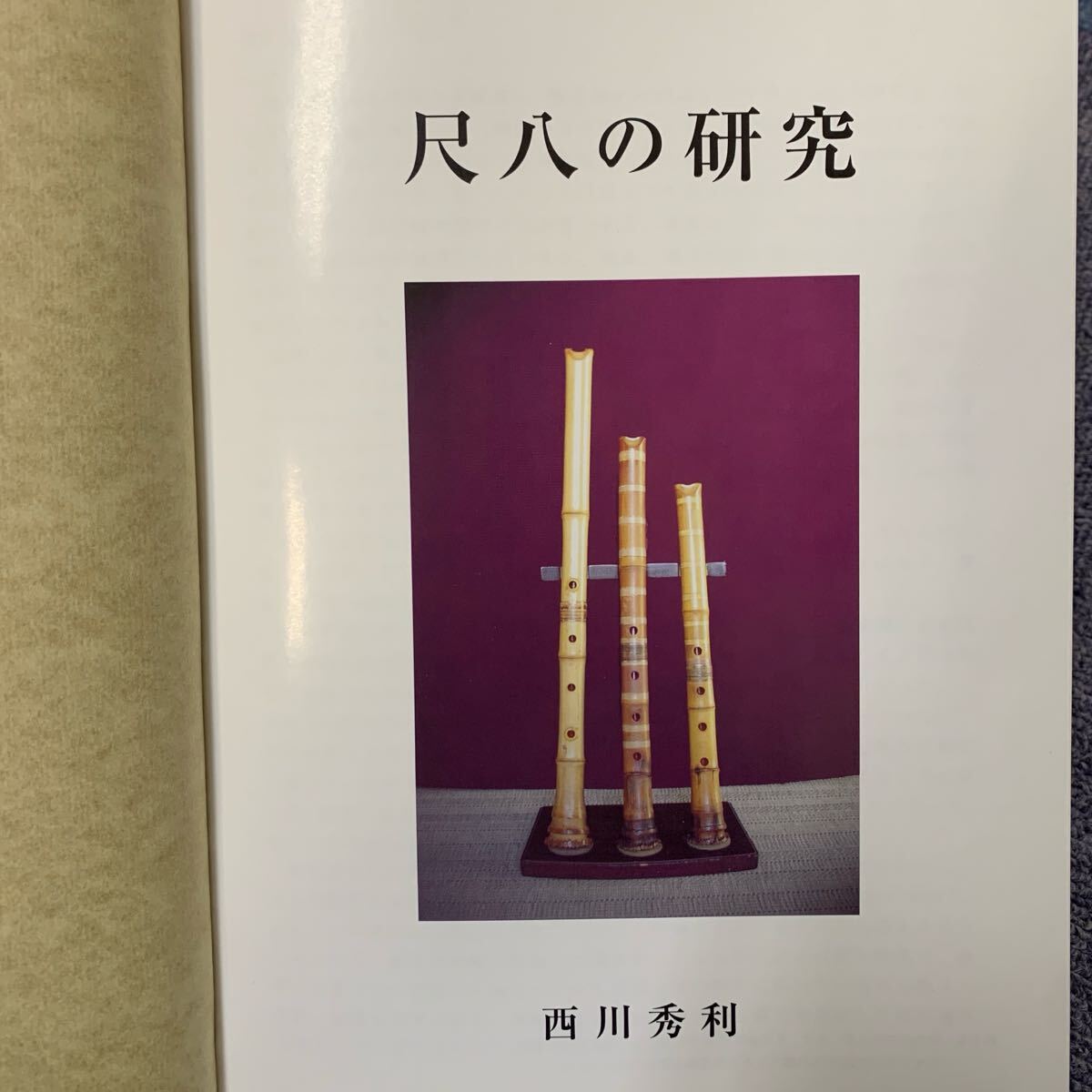 Yahoo!オークション -尺八(和楽器)の落札相場・落札価格(13ページ目)