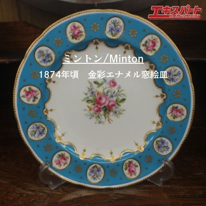 2025年最新】Yahoo!オークション -minton アンティークの中古品 2025年最新】Yahoo!オークション -minton アンティークの中古品
