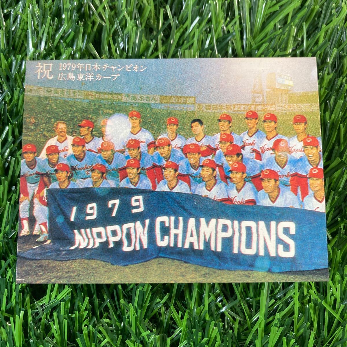 カルビープロ野球カード野球カード1979年 広島東洋カープ 5点