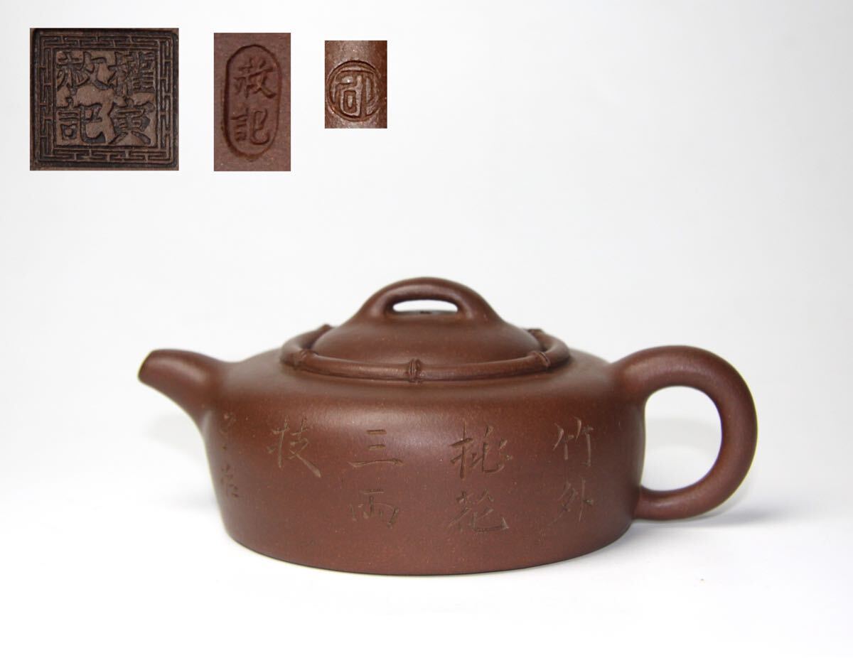 中国茶器 宜興原鉱紫砂茶壺 煎茶道具 木製骨董急須台付 未使用時代物 在銘 中国茶器 宜興原鉱紫砂茶壺 煎茶道具 木製骨董急須台付 未使用