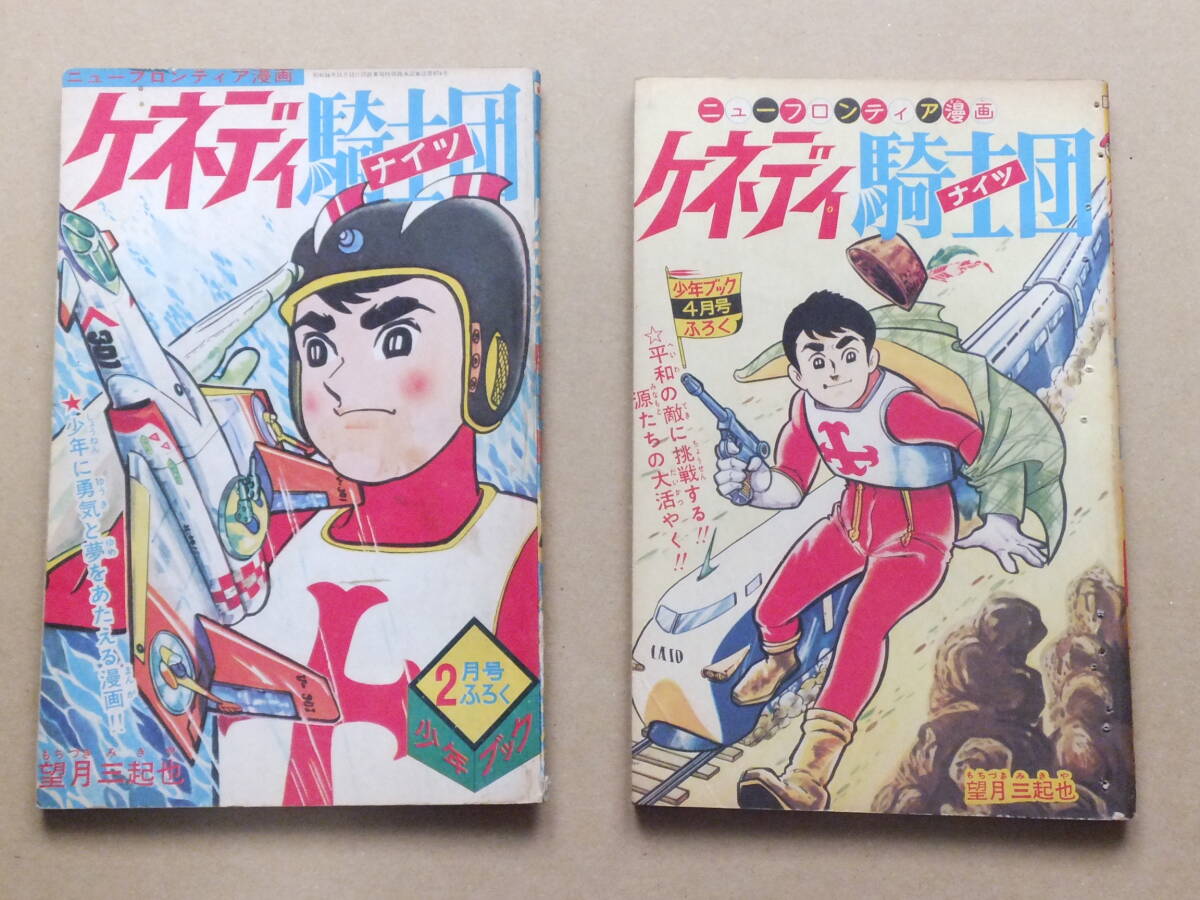 Yahoo!オークション -「ケネディ騎士団」(漫画、コミック) の Yahoo!オークション -「ケネディ騎士団」(漫画、コミック) の
