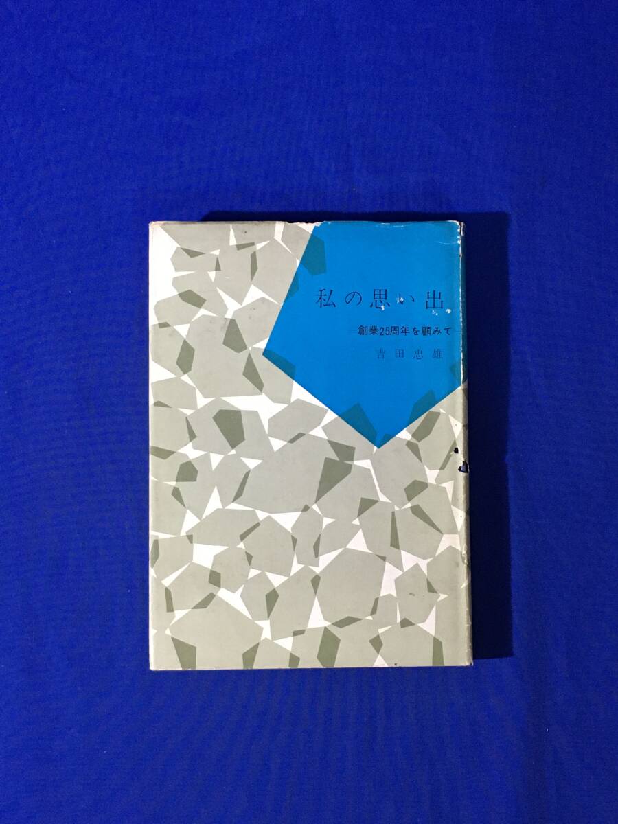 折りおりに 吉田忠雄 2025年最新】Yahoo!オークション -吉田忠雄の中古品・新品・未
