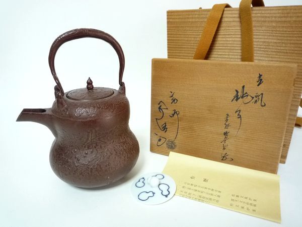 Yahoo!オークション -「佐藤浄清」(鉄瓶) (鉄製)の落札相場 Yahoo!オークション -「佐藤浄清」(鉄瓶) (鉄製)の落札相場