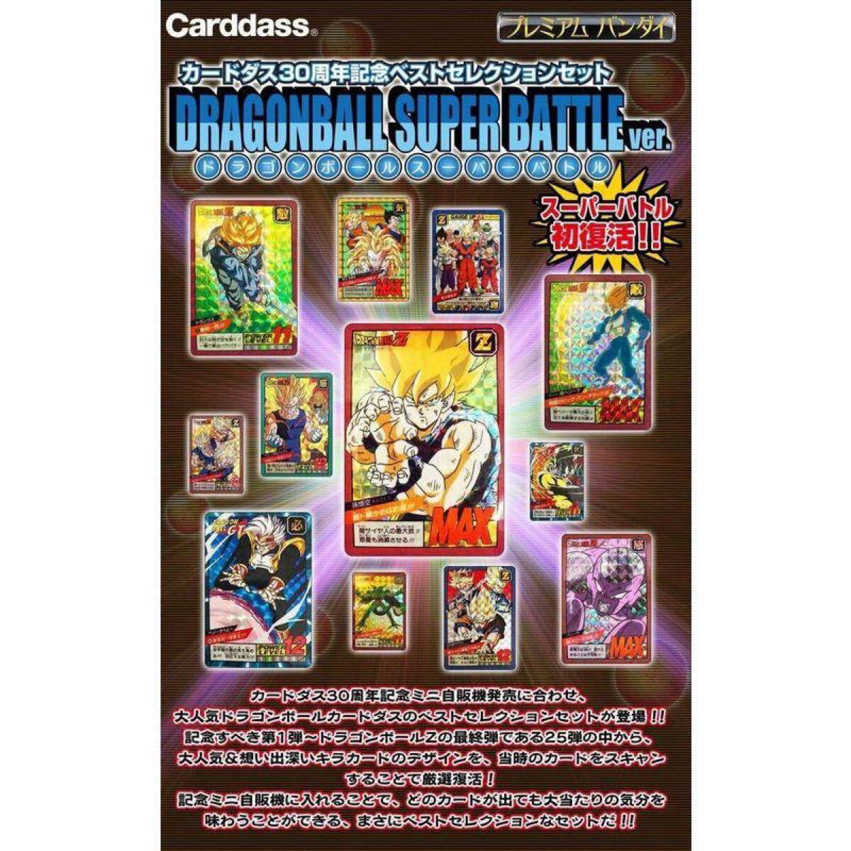 Yahoo!オークション -「カードダス30周年記念」(ドラゴンボール