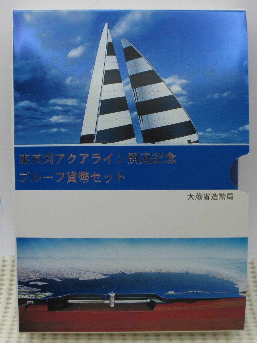 Yahoo!オークション -「東京湾アクアライン開通記念プルーフ」の
