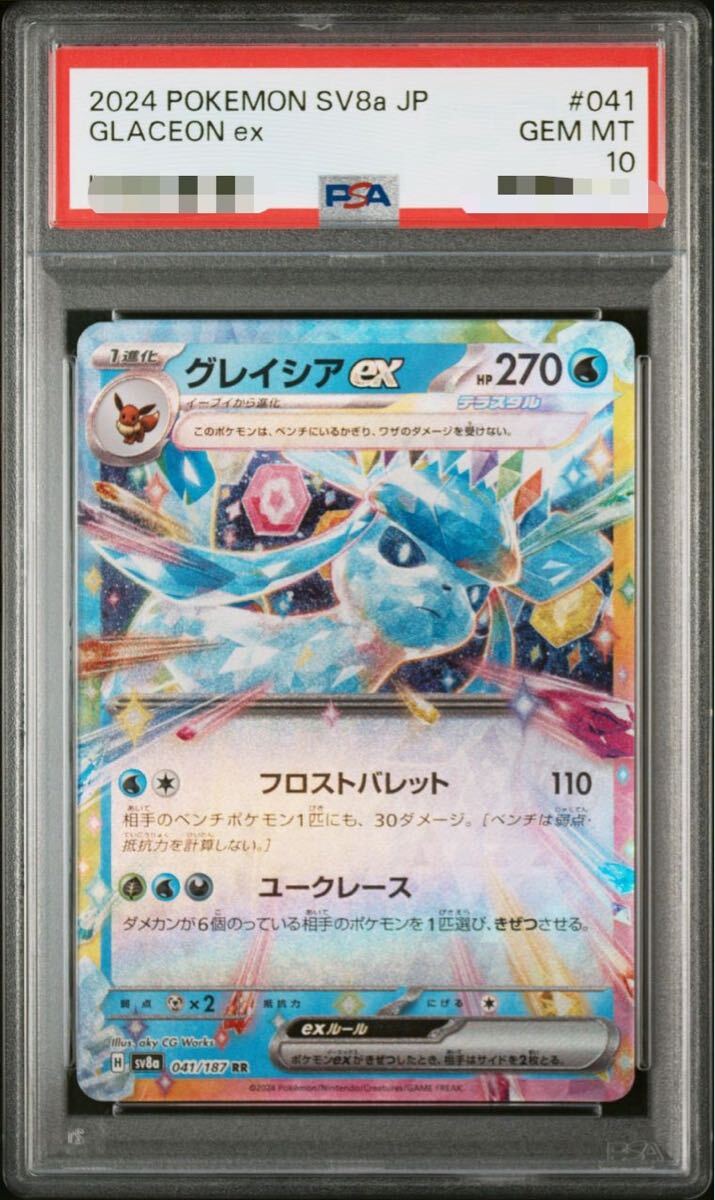 Yahoo!オークション -「グレイシアex psa10」の落札相場・落札価格 Yahoo!オークション -「グレイシアex psa10」の落札相場・落札価格