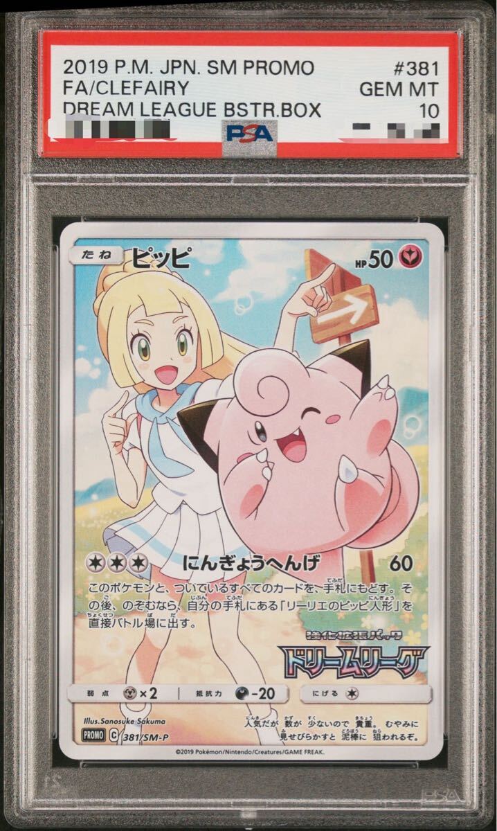 Yahoo!オークション -「ピッピ プロモ psa10」の落札相場・落札価格 Yahoo!オークション -「ピッピ プロモ psa10」の落札相場・落札価格