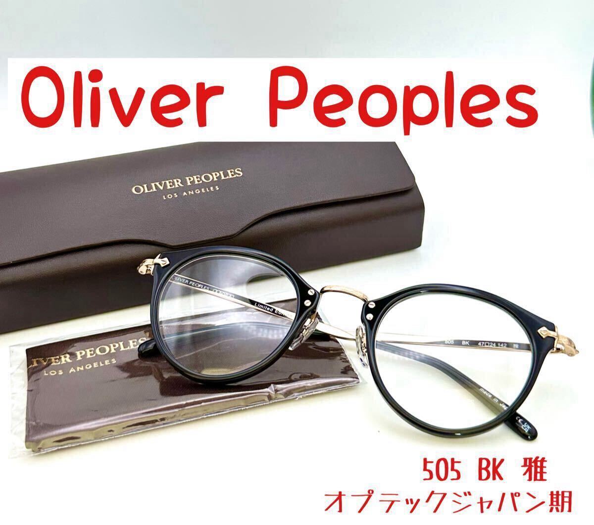 Yahoo!オークション -「oliver peoples 505 雅」の落札相場 Yahoo!オークション -「oliver peoples 505 雅」の落札相場