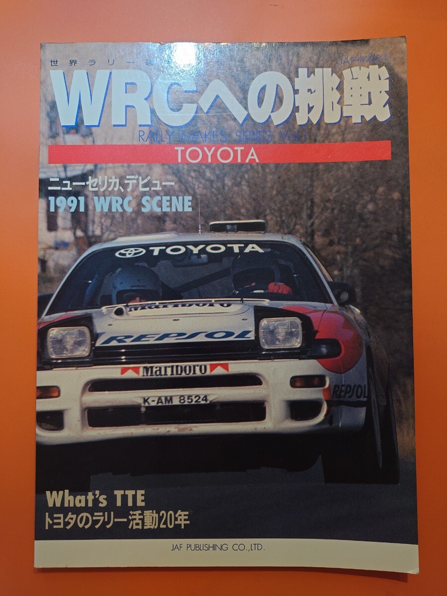 2025年最新】Yahoo!オークション -wrcラリー(本、雑誌)の中古品
