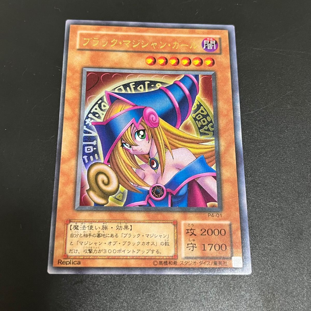 Yahoo!オークション -「ブラックマジシャンガール p4-01」の落札