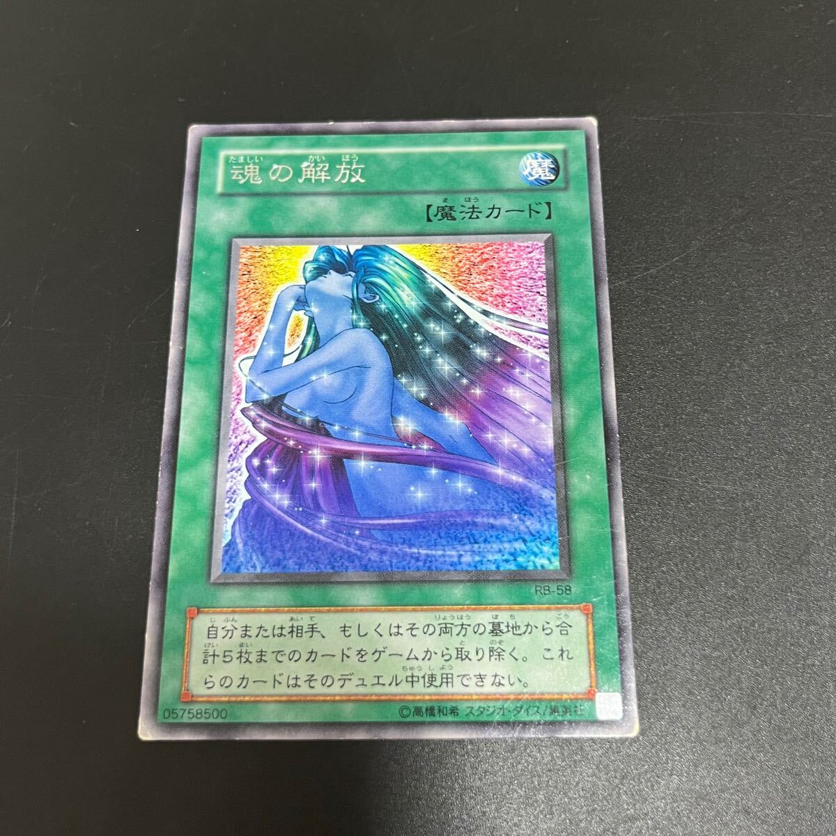 遊戯王　魂の解放　ノーマルパラレル　psa9 遊戯王】 魂の解放(開封済み) 特限 た/ノー の通販 - カーナベル