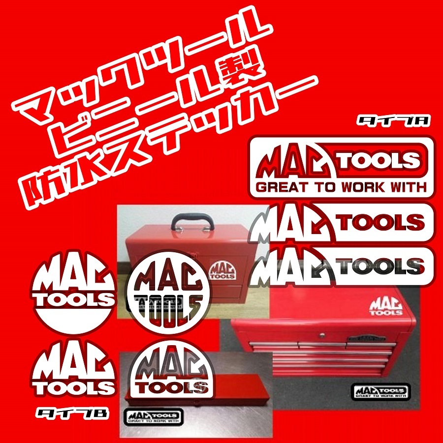 Yahoo!オークション -「mac tools マックツール」(道具箱) (工具