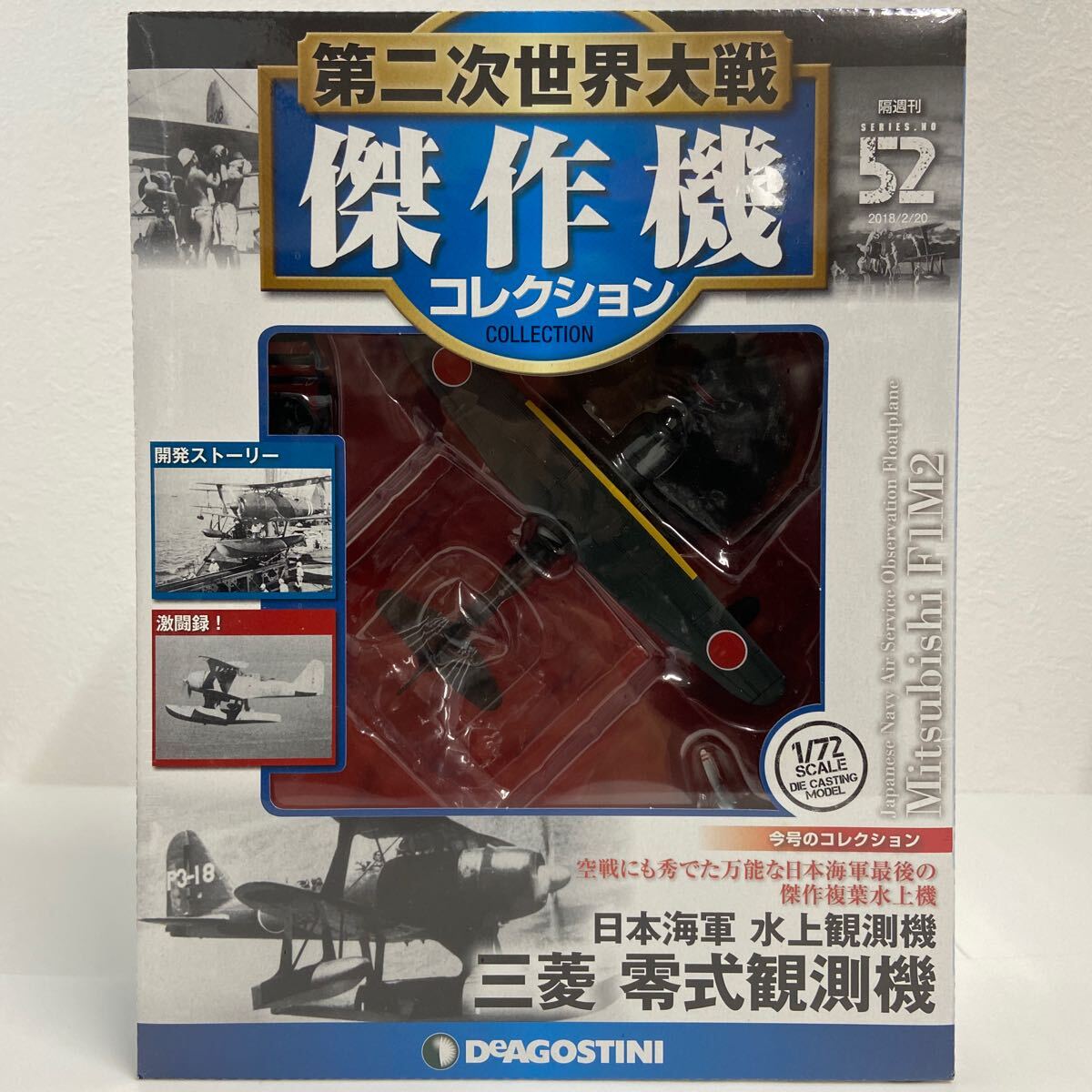 Amazon.co.jp: 第二次世界大戦傑作機コレクション 52号 (三菱 零