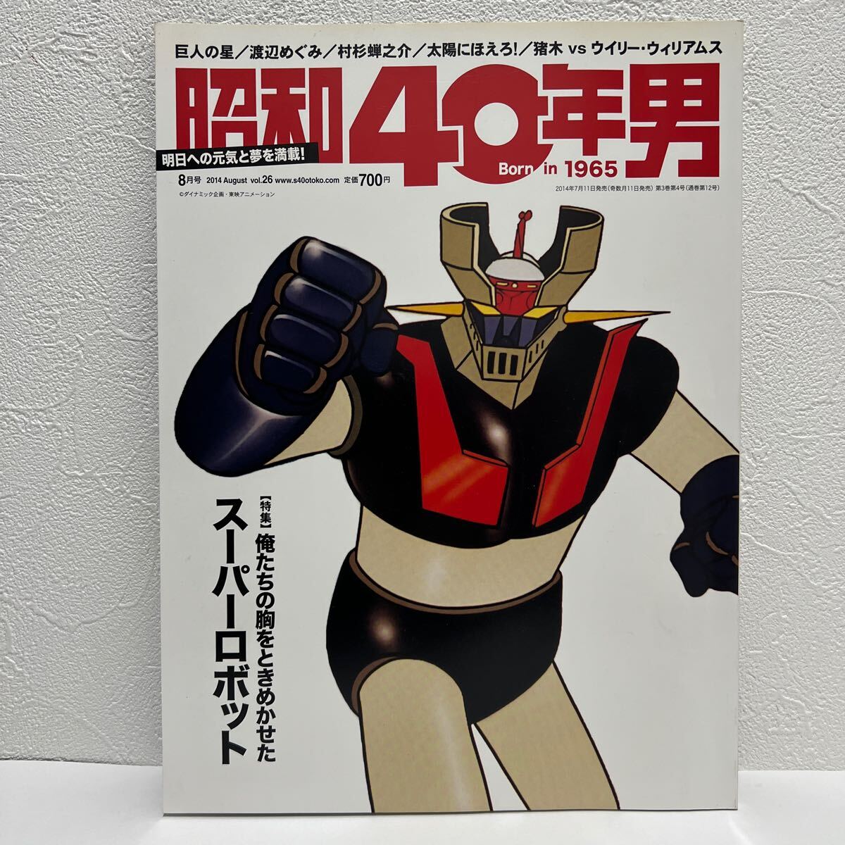 マジンガーZ ゲッターロボGアンソロジー 永井豪 大都社 セット