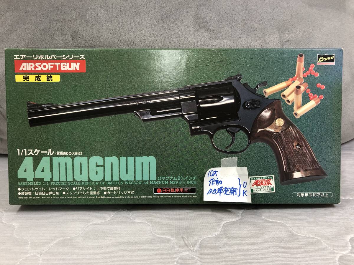 エアガン リボルバー S&W M29 44マグナム 6インチ HOPUP （No4