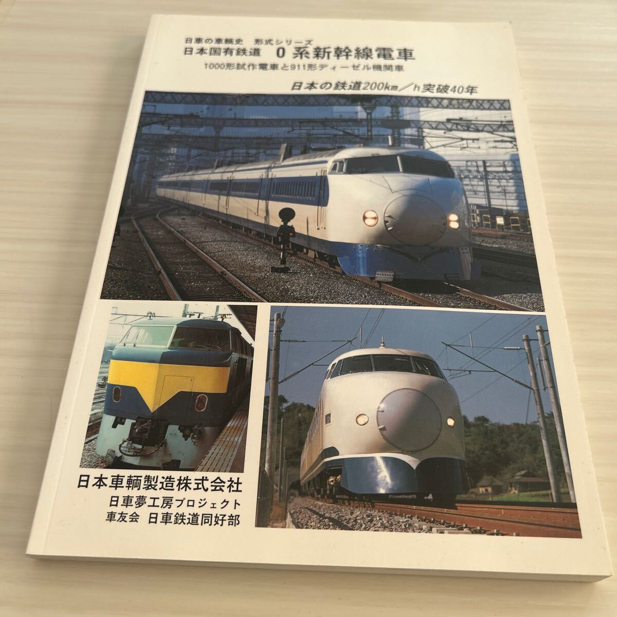 Yahoo!オークション -「日車夢工房 0系 新幹線」の落札相場 Yahoo!オークション -「日車夢工房 0系 新幹線」の落札相場
