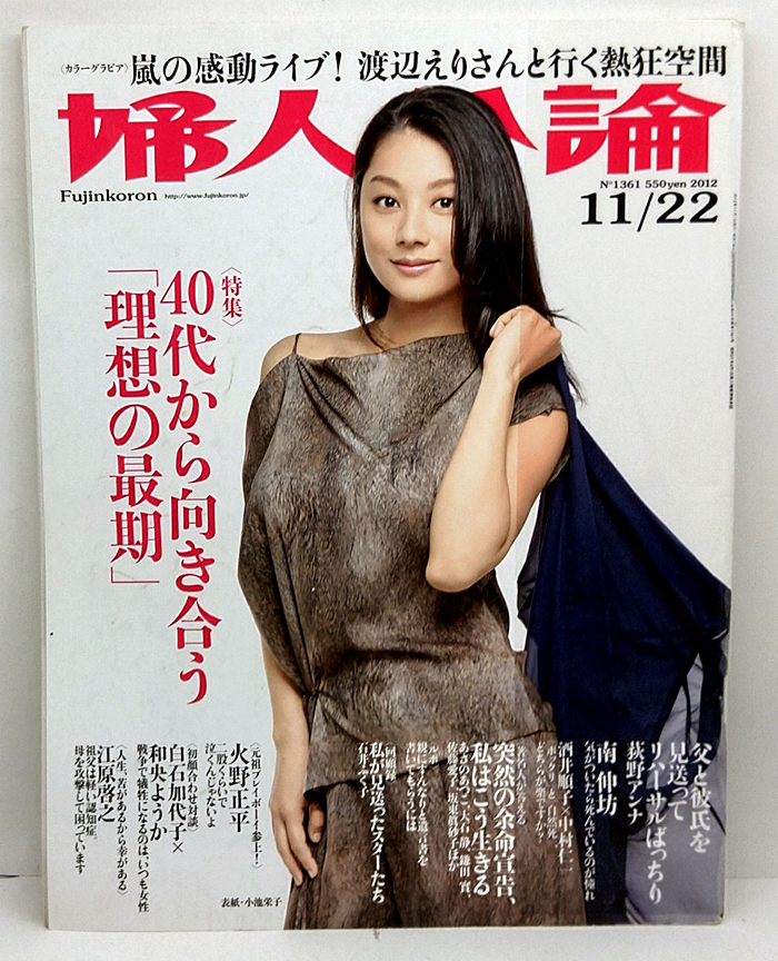 2025年最新】Yahoo!オークション -小池栄子(総合誌)の中古品 2025年最新】Yahoo!オークション -小池栄子(総合誌)の中古品