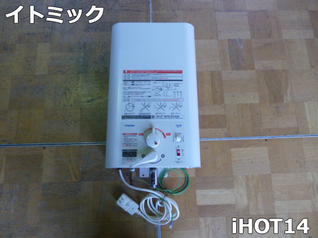 2025年最新】Yahoo!オークション -イトミック 電気温水器(住まい 2025年最新】Yahoo!オークション -イトミック 電気温水器(住まい