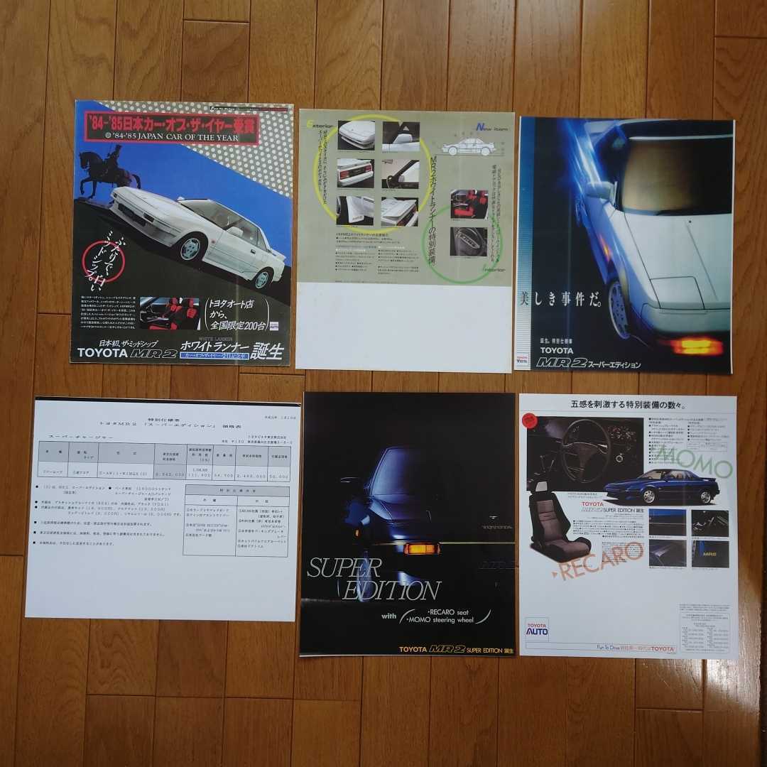 2025年最新】Yahoo!オークション -mr2 aw11(カタログ、パーツ