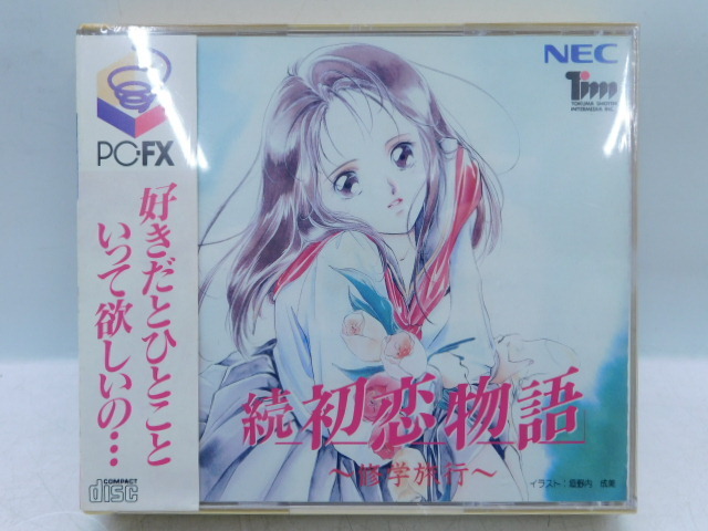 PC-FX 続 初恋物語 修学旅行 CD-ROM 2枚組｜Yahoo!フリマ（旧