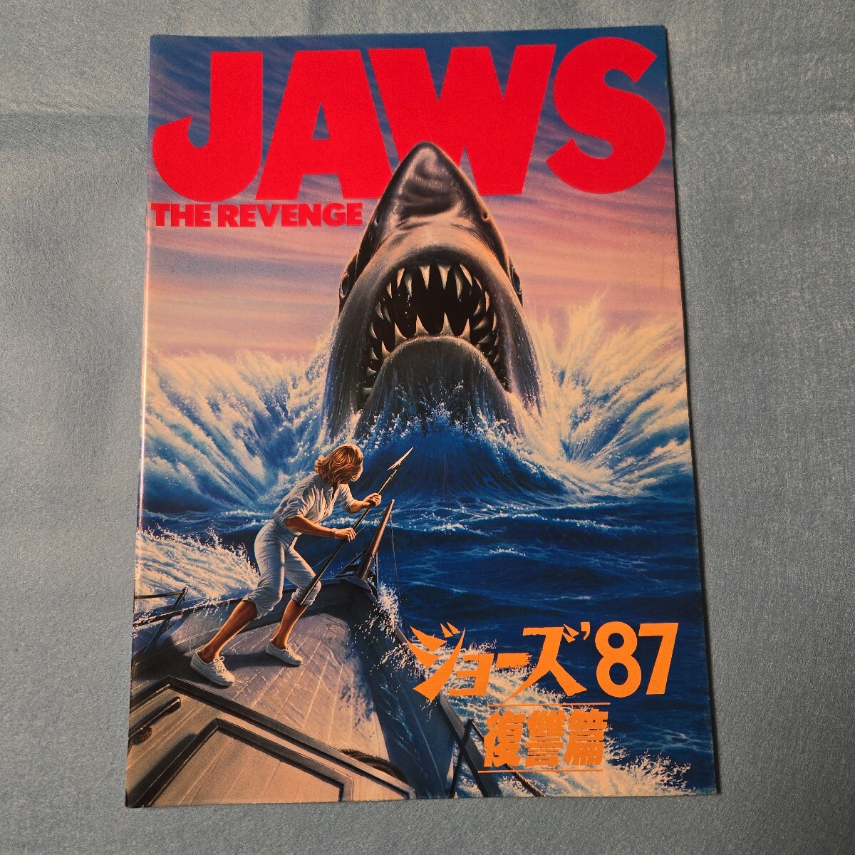 シンギングジョーズ Yahoo!オークション -「jaws ジョーズ」(映画関連グッズ) の落札