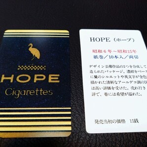 ◎1点限り送料込◎ 煙草コレクション HOPE ホープ テレフォンカード 昭和6年〜
