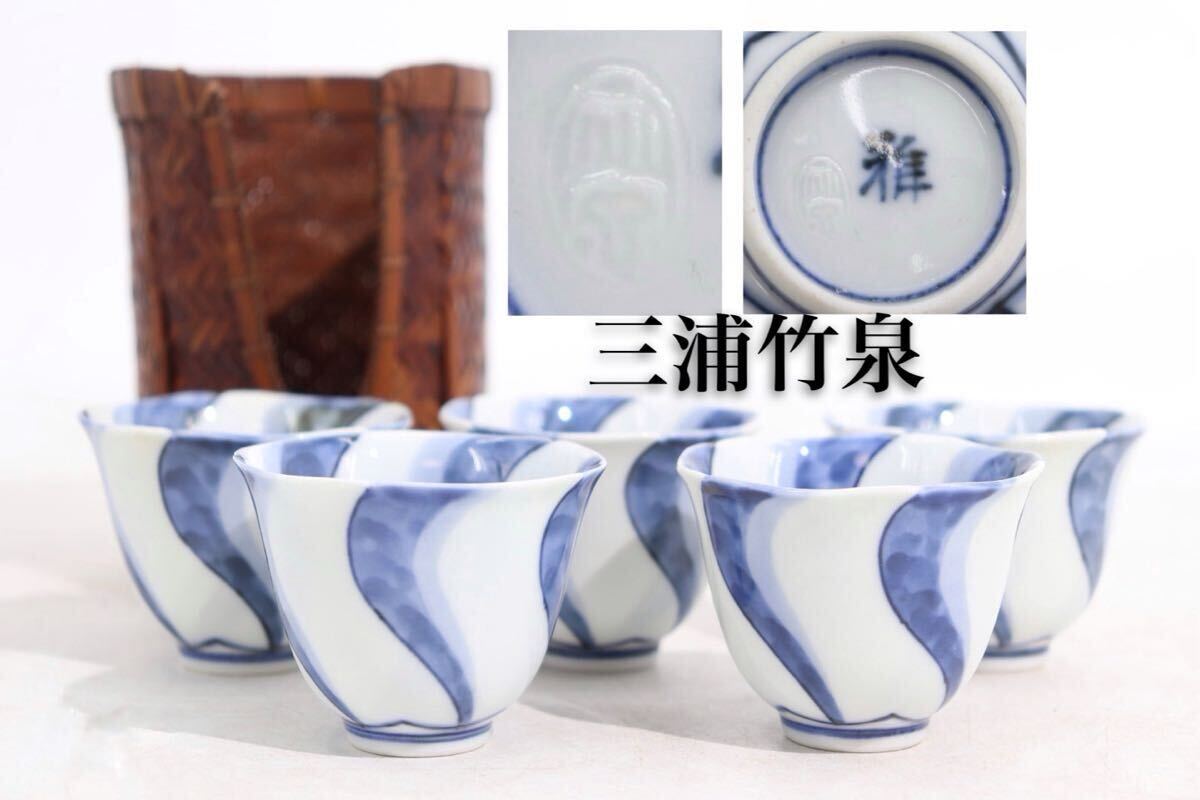 2025年最新】Yahoo!オークション -煎茶道具 三浦竹泉の中古品 2025年最新】Yahoo!オークション -煎茶道具 三浦竹泉の中古品
