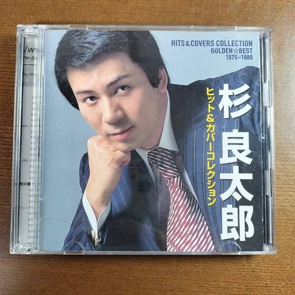CD 杉良太郎 ヒット&カバーコレクション ゴールデン☆ベスト 1975-1989