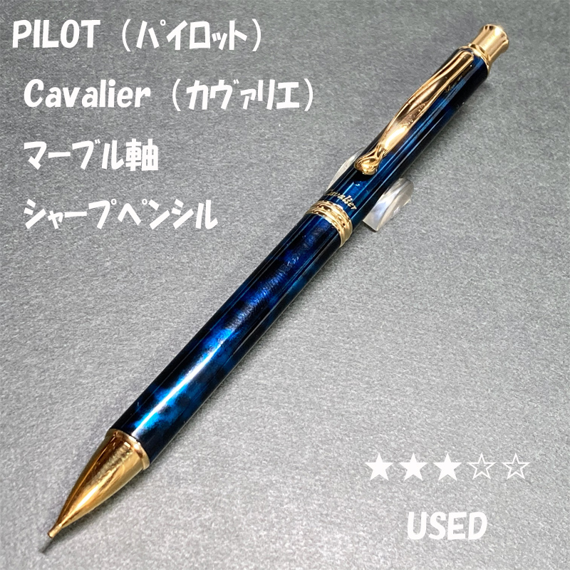 Yahoo!オークション -「cavalier ペン」の落札相場・落札価格