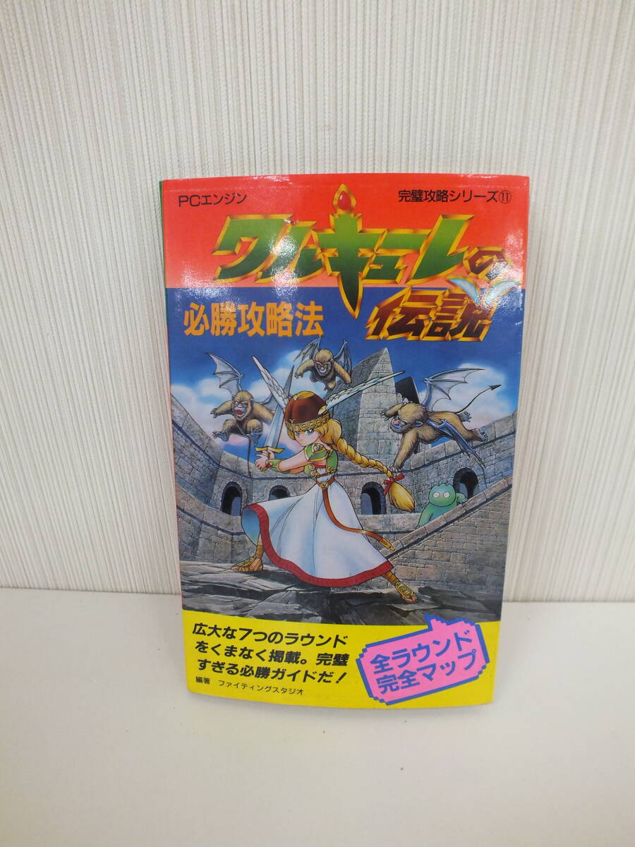 Yahoo!オークション -「pcエンジン ワルキューレの伝説」の落札 Yahoo!オークション -「pcエンジン ワルキューレの伝説」の落札