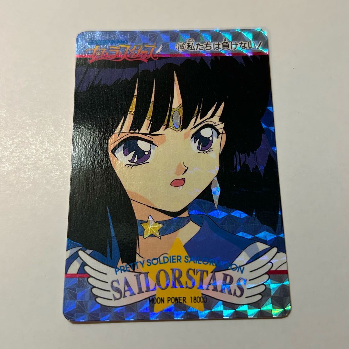 Yahoo!オークション -「セーラーサターン カード」の落札相場 Yahoo!オークション -「セーラーサターン カード」の落札相場