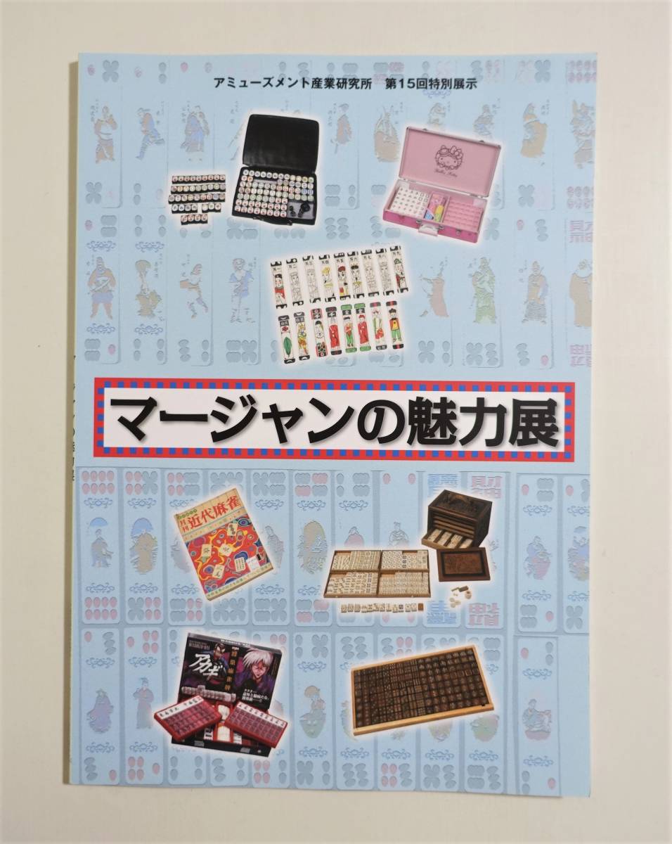 2025年最新】Yahoo!オークション -麻雀 牌 中国の中古品・新品 2025年最新】Yahoo!オークション -麻雀 牌 中国の中古品・新品