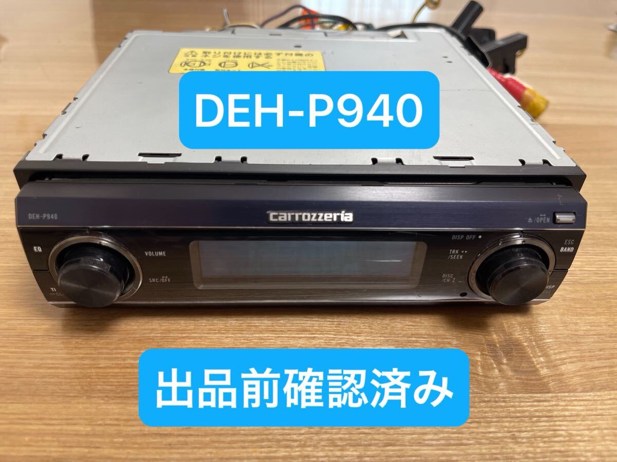 Yahoo!オークション -「カロッツェリアdeh-p940」の落札相場 Yahoo!オークション -「カロッツェリアdeh-p940」の落札相場