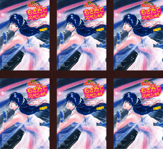 Yahoo!オークション -「きまぐれオレンジ☆ロード もぎたて Yahoo!オークション -「きまぐれオレンジ☆ロード もぎたて