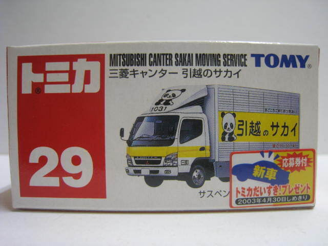 2025年最新】Yahoo!オークション -トミカ 引越のサカイの中古品