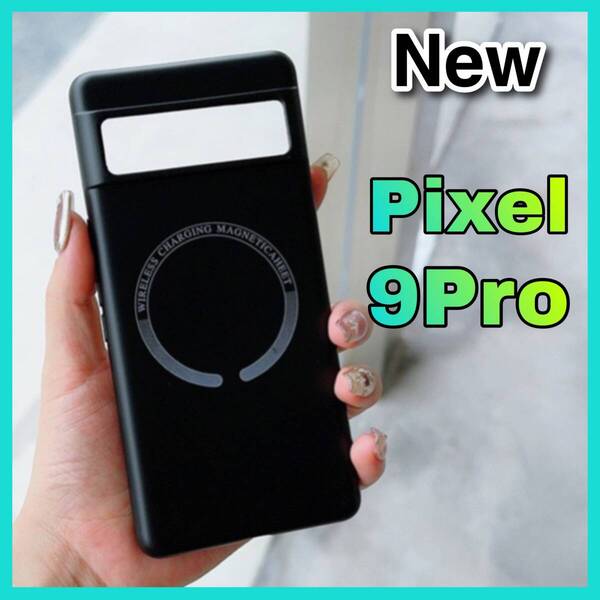 Google Pixel 9Proケース 耐衝撃 カバー TPU素材 黒色 ワイヤレス充電対応 衝撃防止 おしゃれ グーグルピクセル9プロケース背面